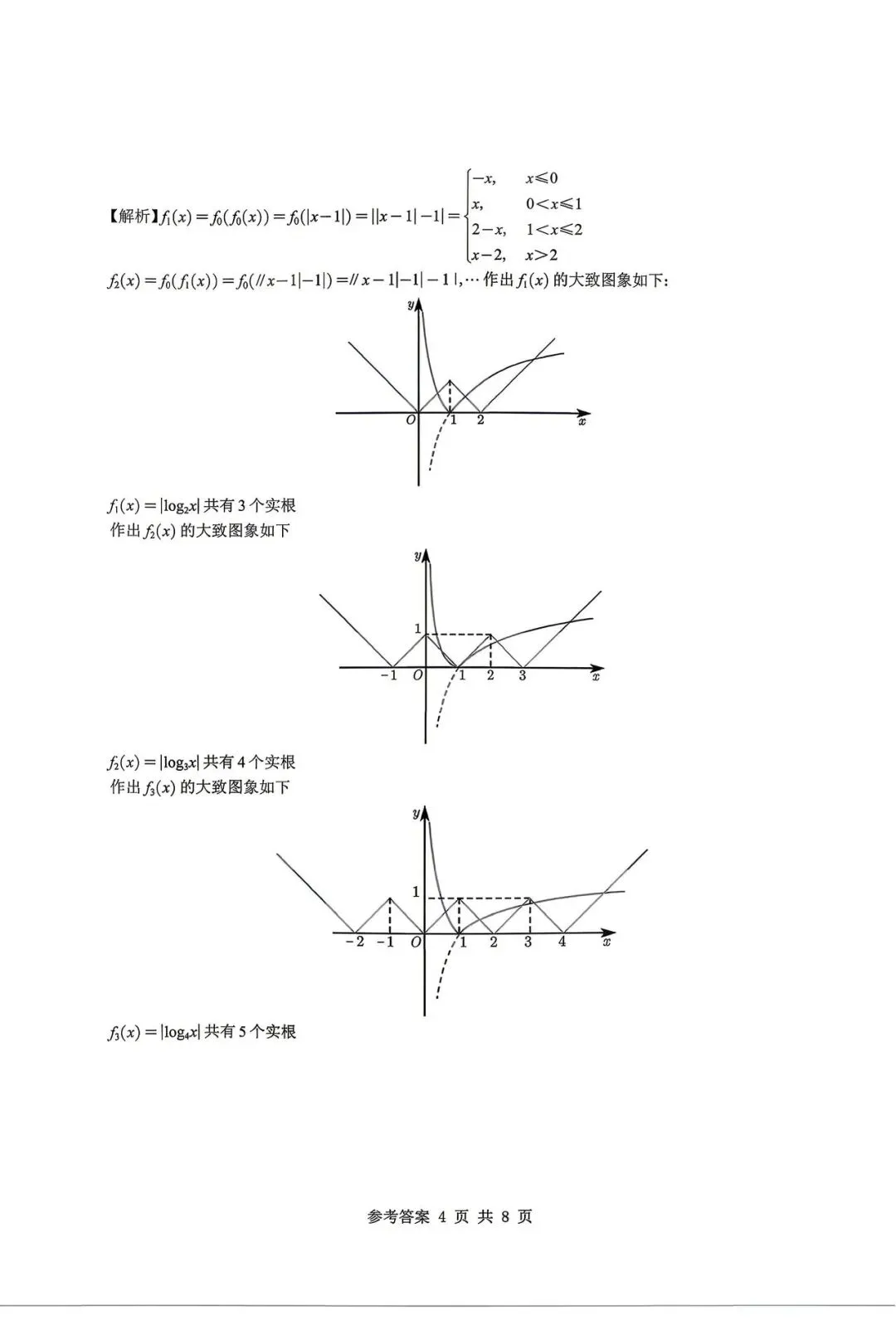 2026江苏G4联考高考数学试卷+答案解析(可打印) 第7张