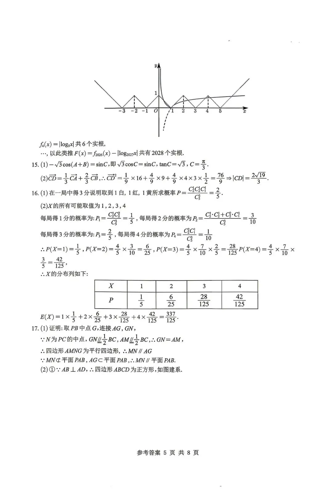 2026江苏G4联考高考数学试卷+答案解析(可打印) 第8张