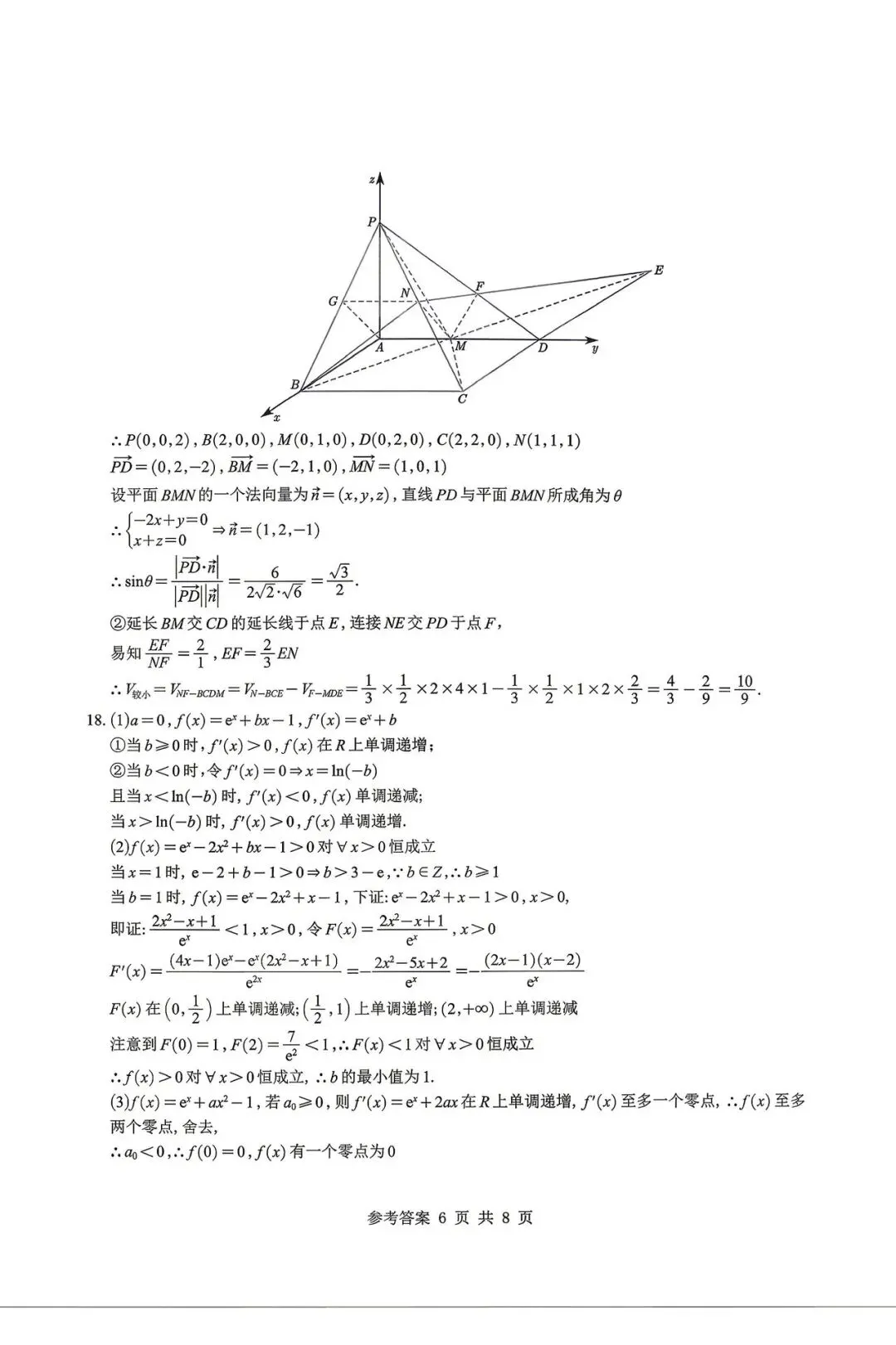 2026江苏G4联考高考数学试卷+答案解析(可打印) 第9张
