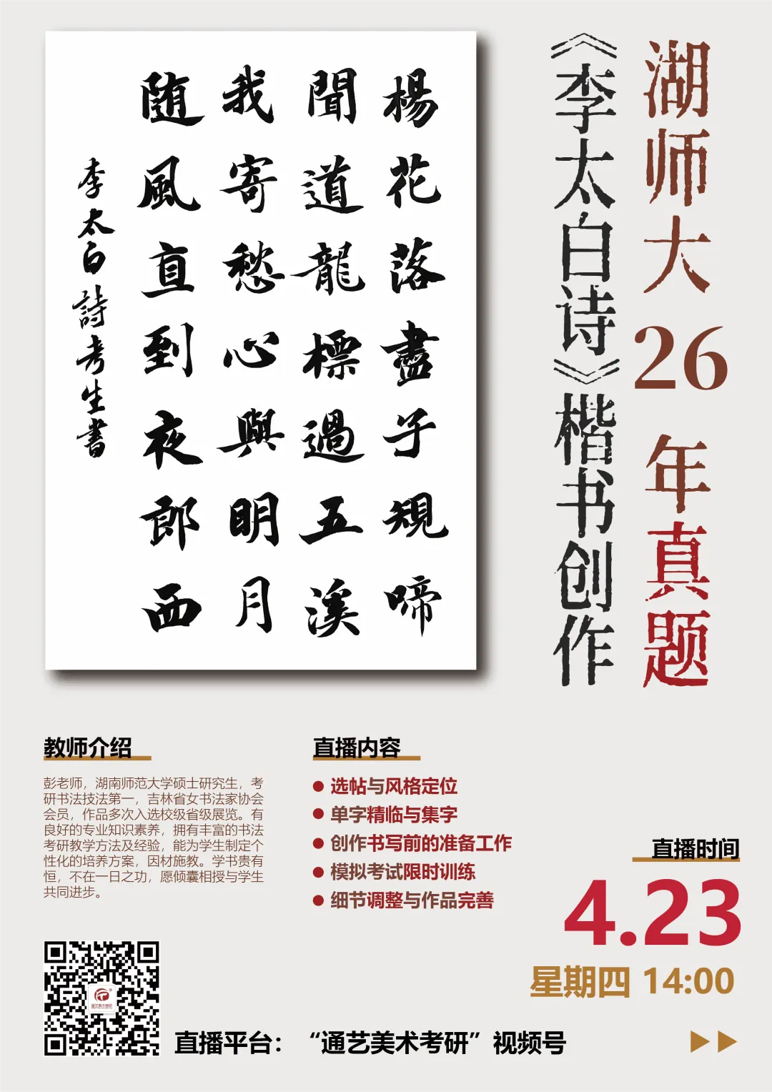 【书法带写】26年湖师大真题《李太白诗》楷书创作示范!内含免费教程~ 第4张