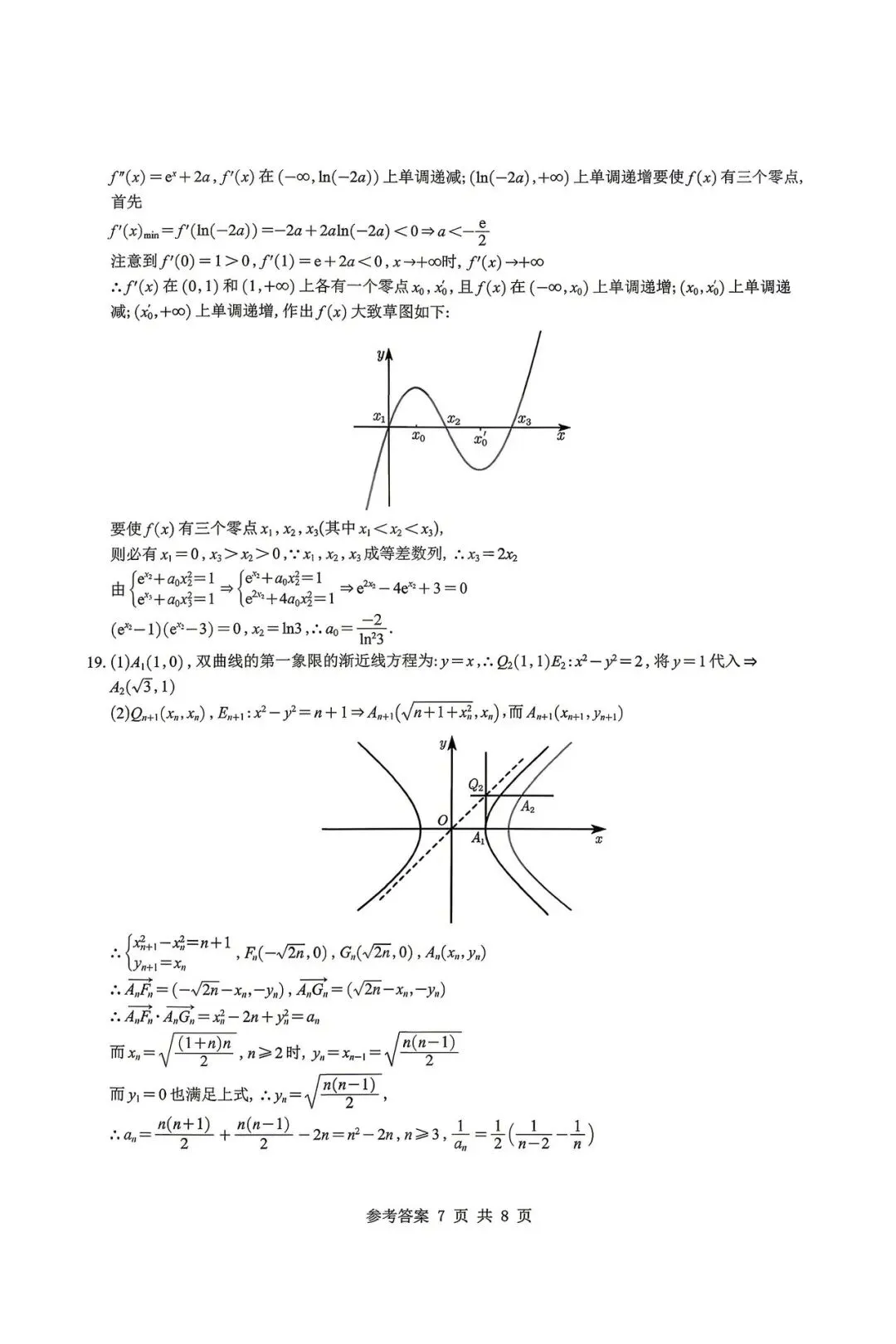 2026江苏G4联考高考数学试卷+答案解析(可打印) 第10张