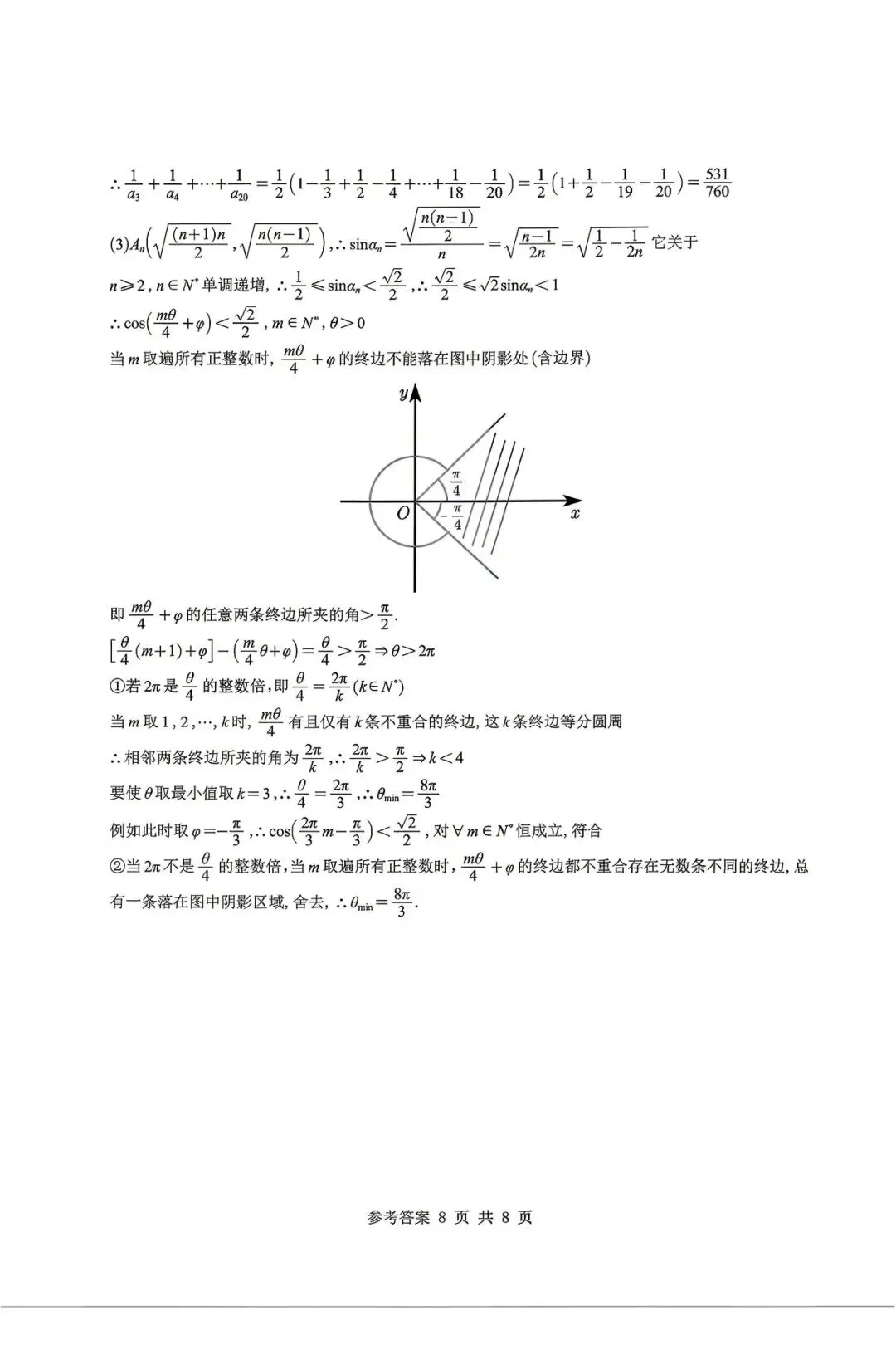 2026江苏G4联考高考数学试卷+答案解析(可打印) 第11张