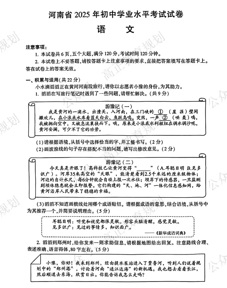 【真题】2025年河南省中考语文真题原卷完整版+答案+解析免费下载 第2张