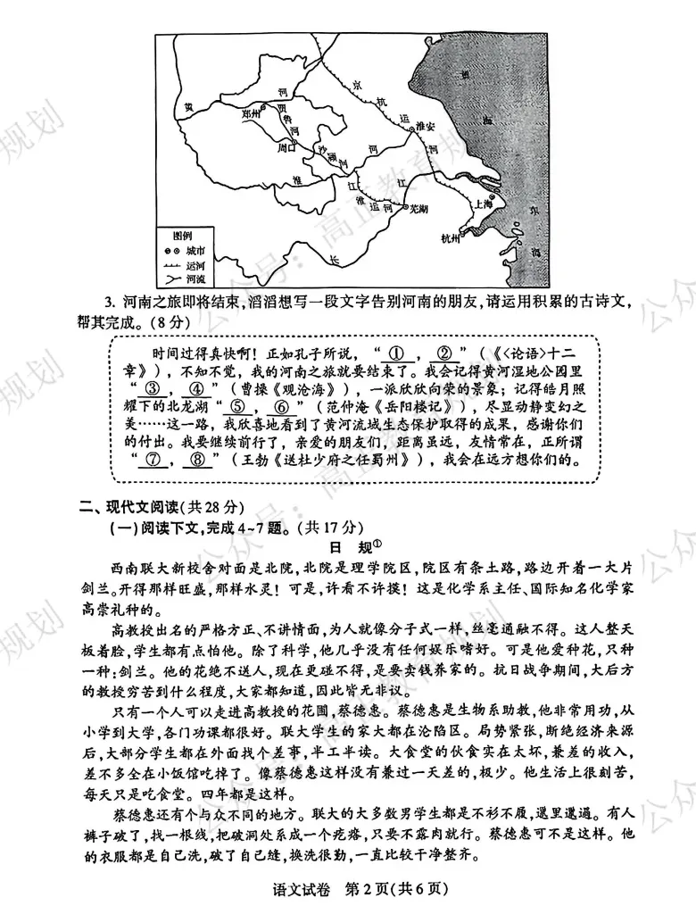 【真题】2025年河南省中考语文真题原卷完整版+答案+解析免费下载 第3张