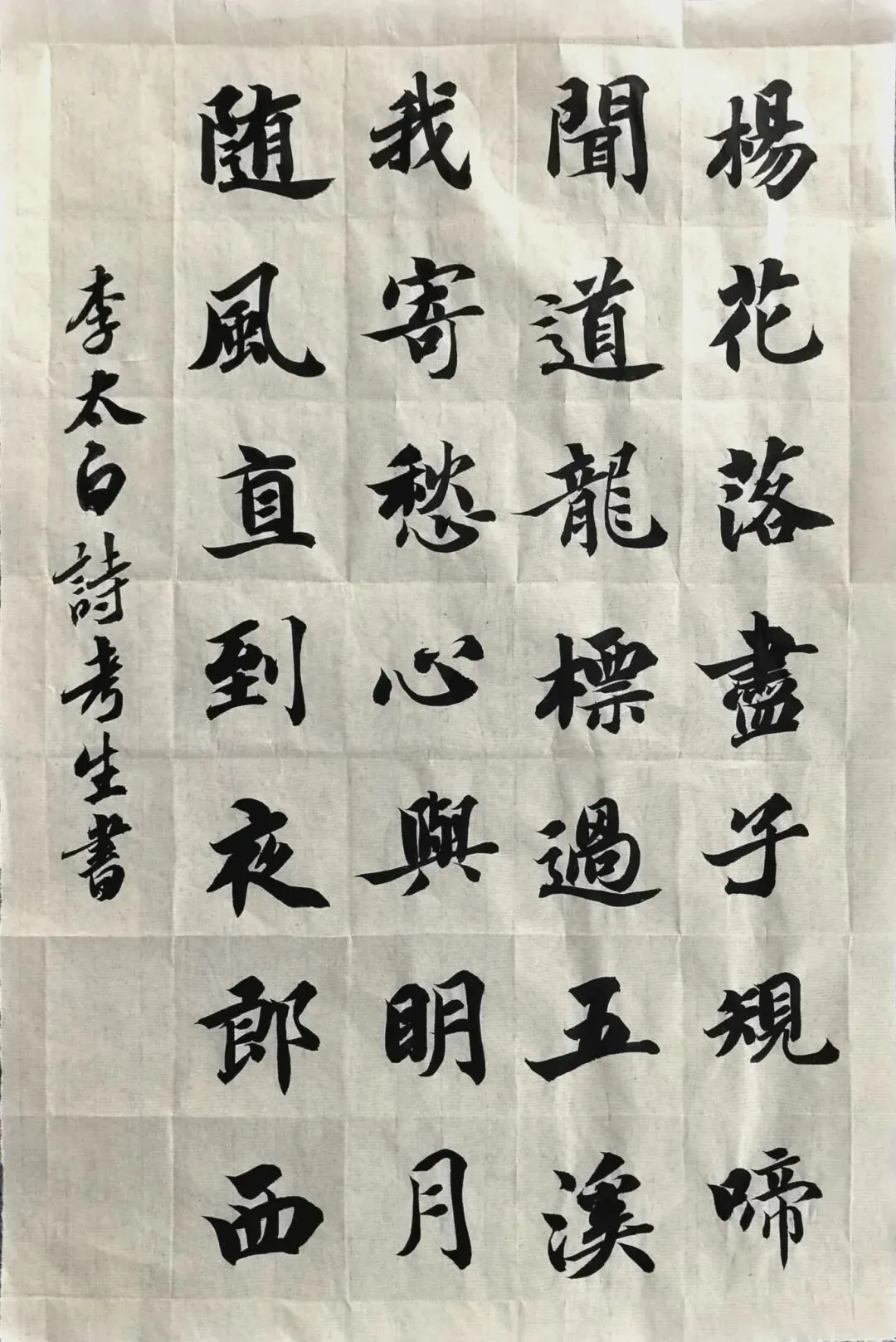 【书法带写】26年湖师大真题《李太白诗》楷书创作示范!内含免费教程~ 第8张