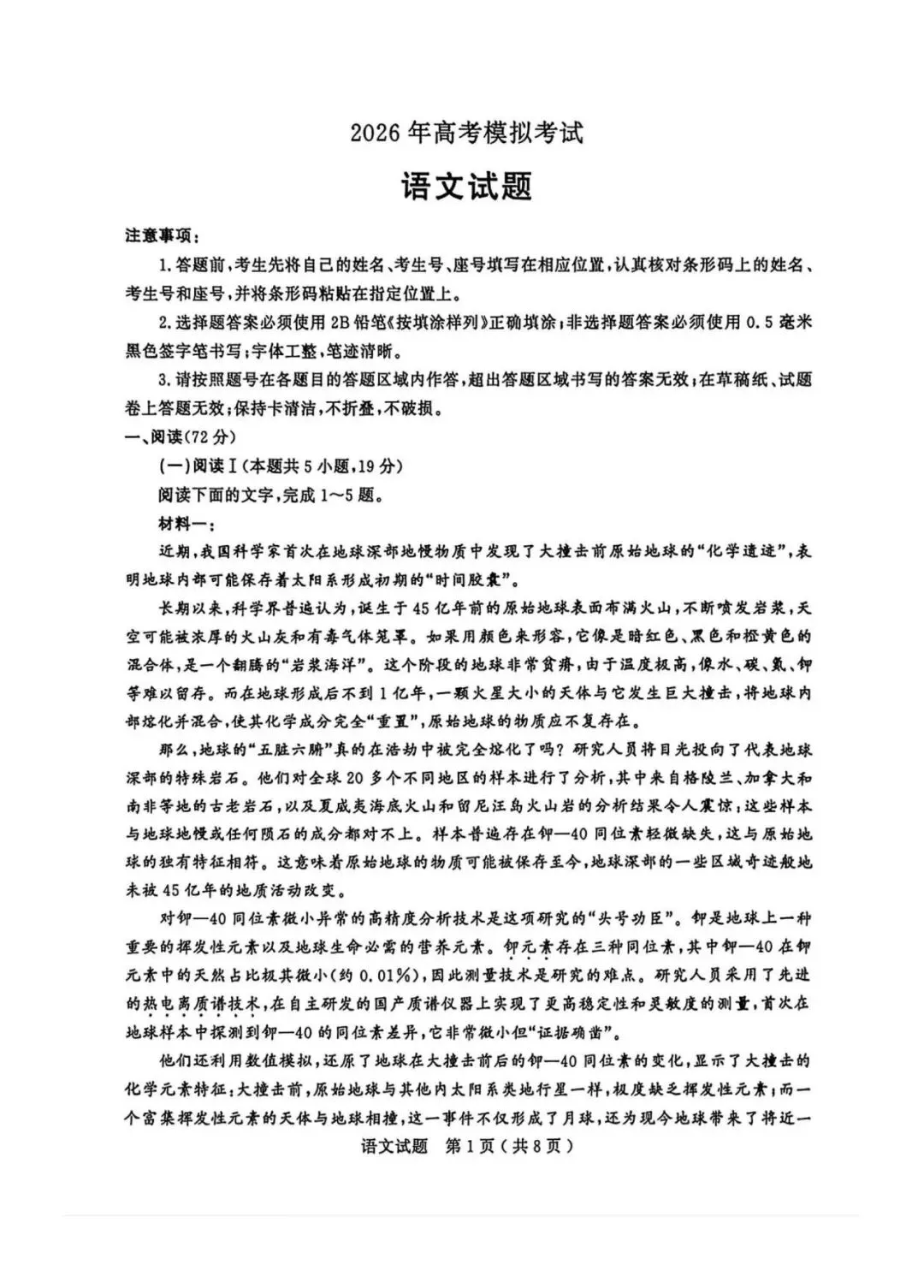 【济宁二模】济宁市2026年4月高考模拟考试及参考答案 第2张