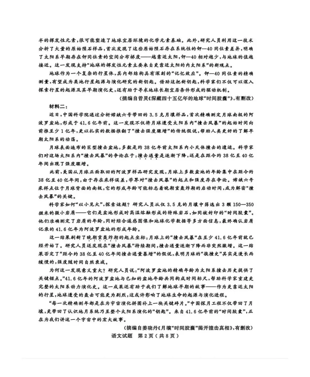 【济宁二模】济宁市2026年4月高考模拟考试及参考答案 第3张