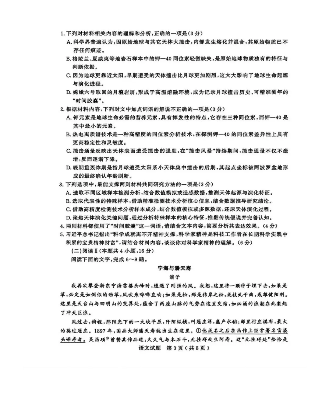 【济宁二模】济宁市2026年4月高考模拟考试及参考答案 第4张