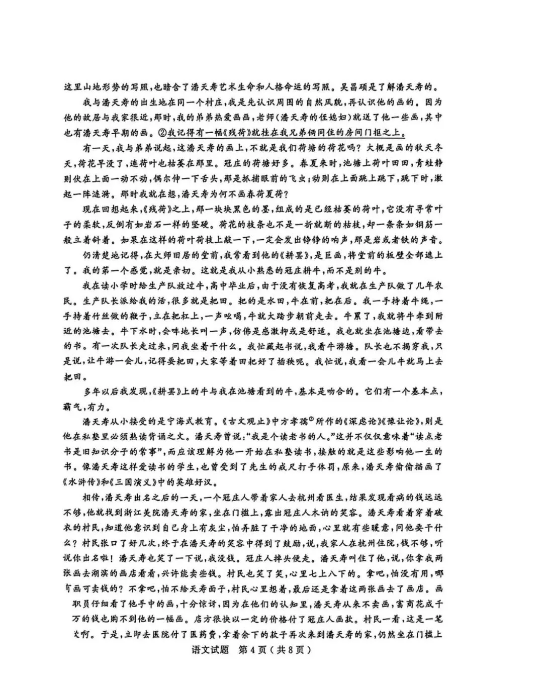 【济宁二模】济宁市2026年4月高考模拟考试及参考答案 第5张