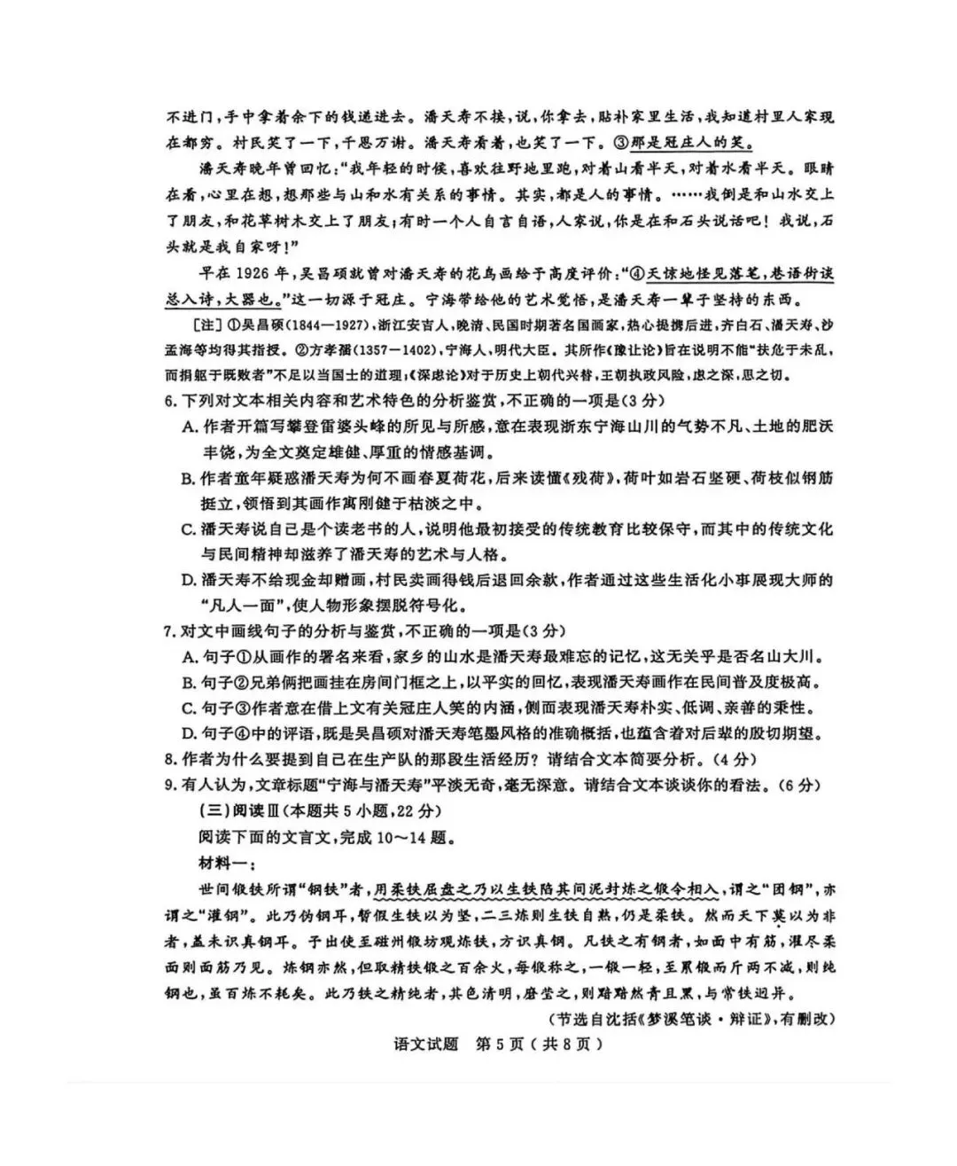 【济宁二模】济宁市2026年4月高考模拟考试及参考答案 第6张