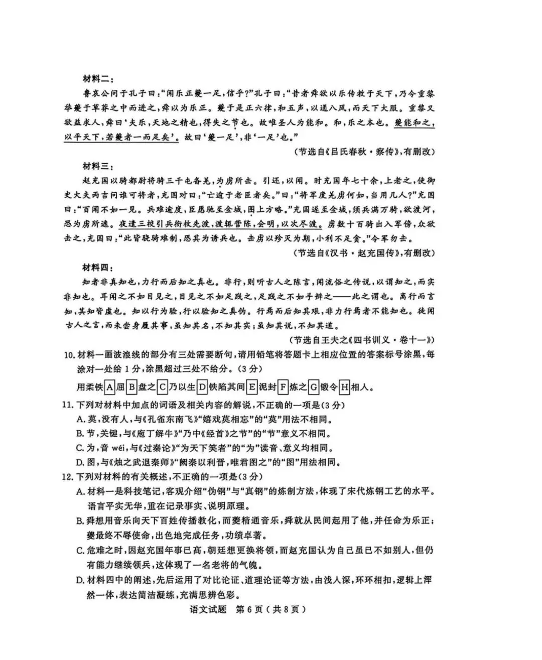 【济宁二模】济宁市2026年4月高考模拟考试及参考答案 第7张