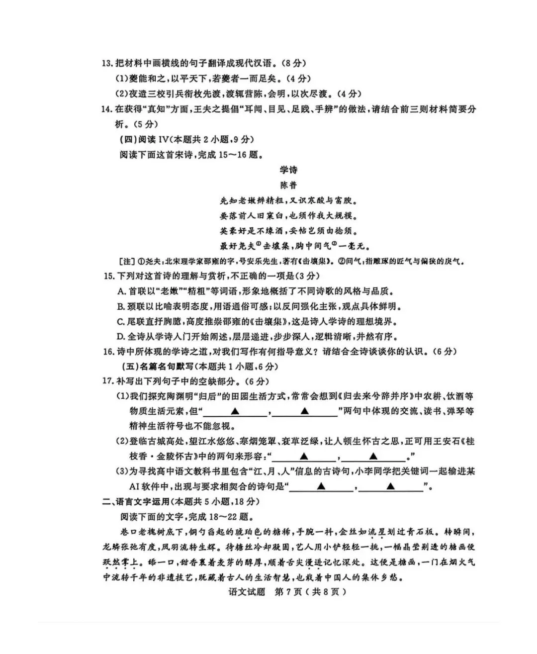 【济宁二模】济宁市2026年4月高考模拟考试及参考答案 第8张