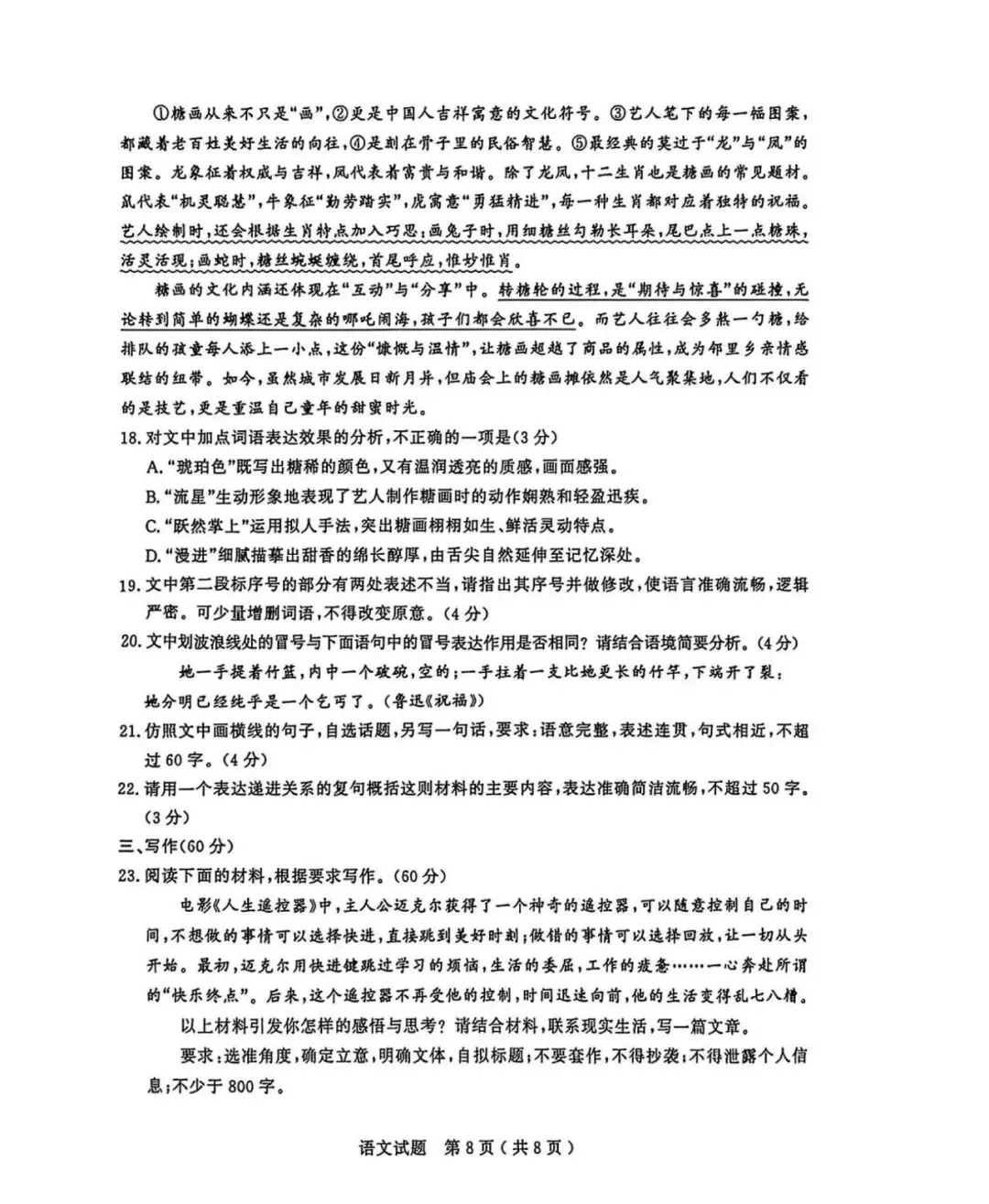 【济宁二模】济宁市2026年4月高考模拟考试及参考答案 第9张
