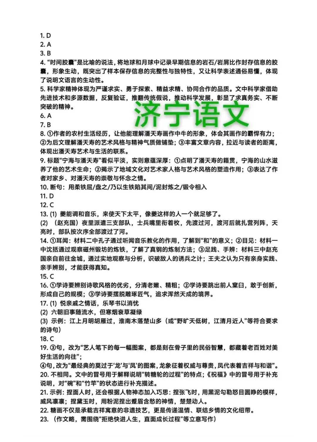 【济宁二模】济宁市2026年4月高考模拟考试及参考答案 第10张
