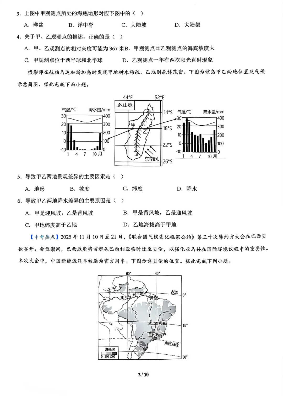 八年级地理模拟试卷 第2张