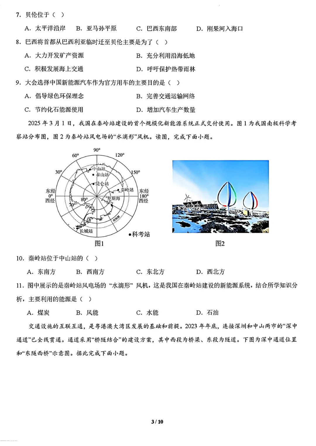 八年级地理模拟试卷 第3张