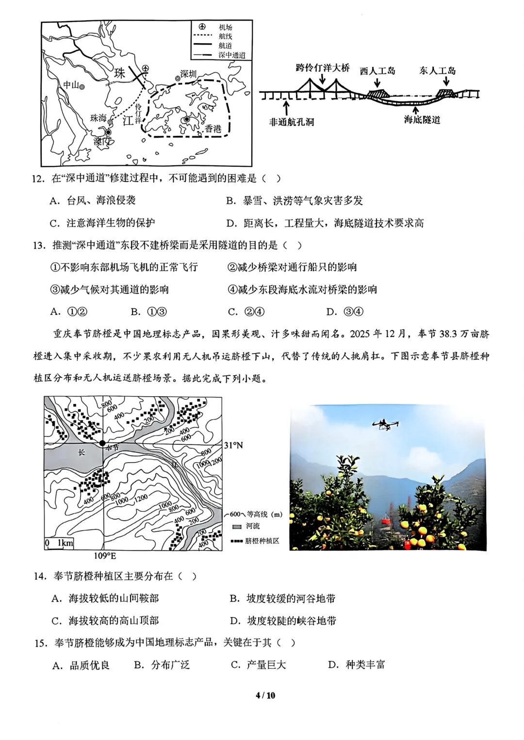 八年级地理模拟试卷 第4张