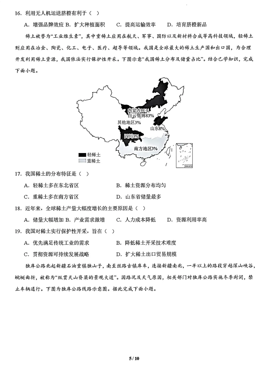 八年级地理模拟试卷 第5张