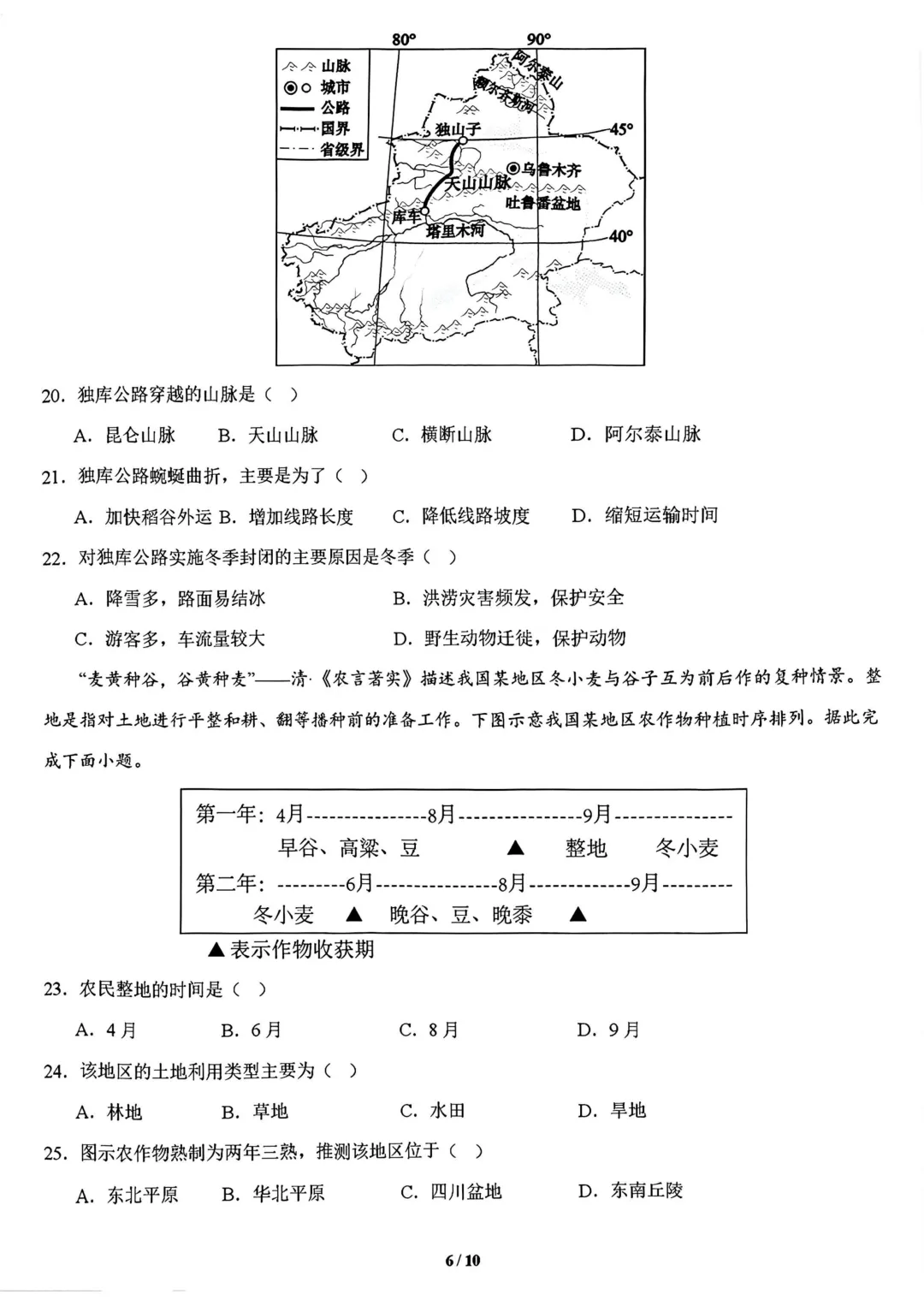 八年级地理模拟试卷 第6张