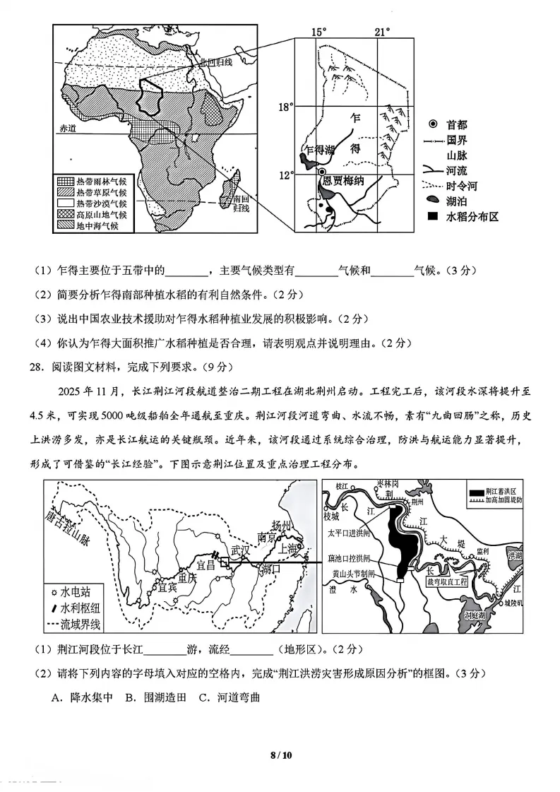 八年级地理模拟试卷 第8张