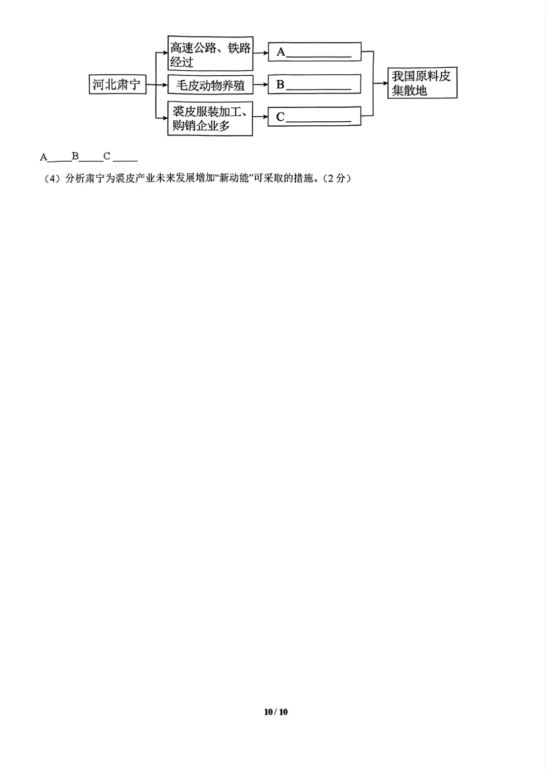 八年级地理模拟试卷 第10张