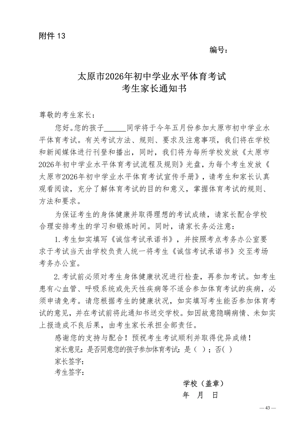 太原市2026年中考体育考试规则及评分标准 第11张