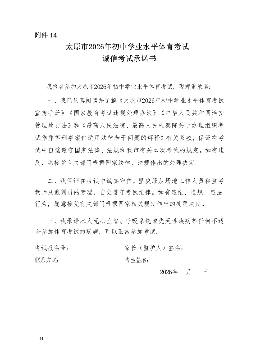 太原市2026年中考体育考试规则及评分标准 第12张