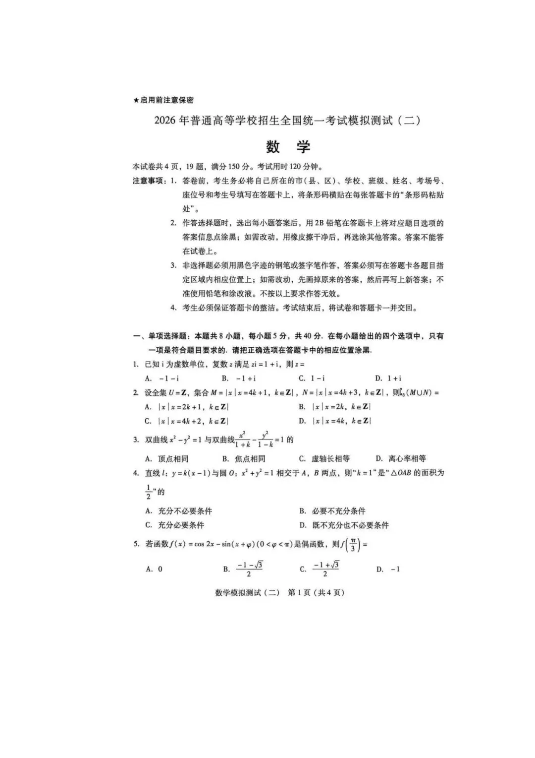2026广东二模数学试卷及参考答案 第1张
