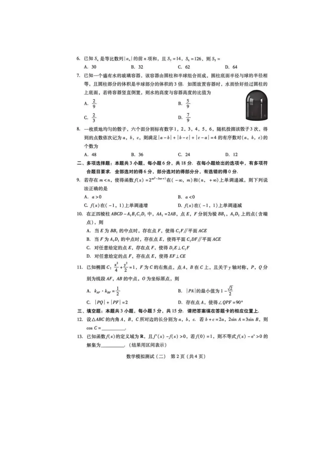 2026广东二模数学试卷及参考答案 第2张