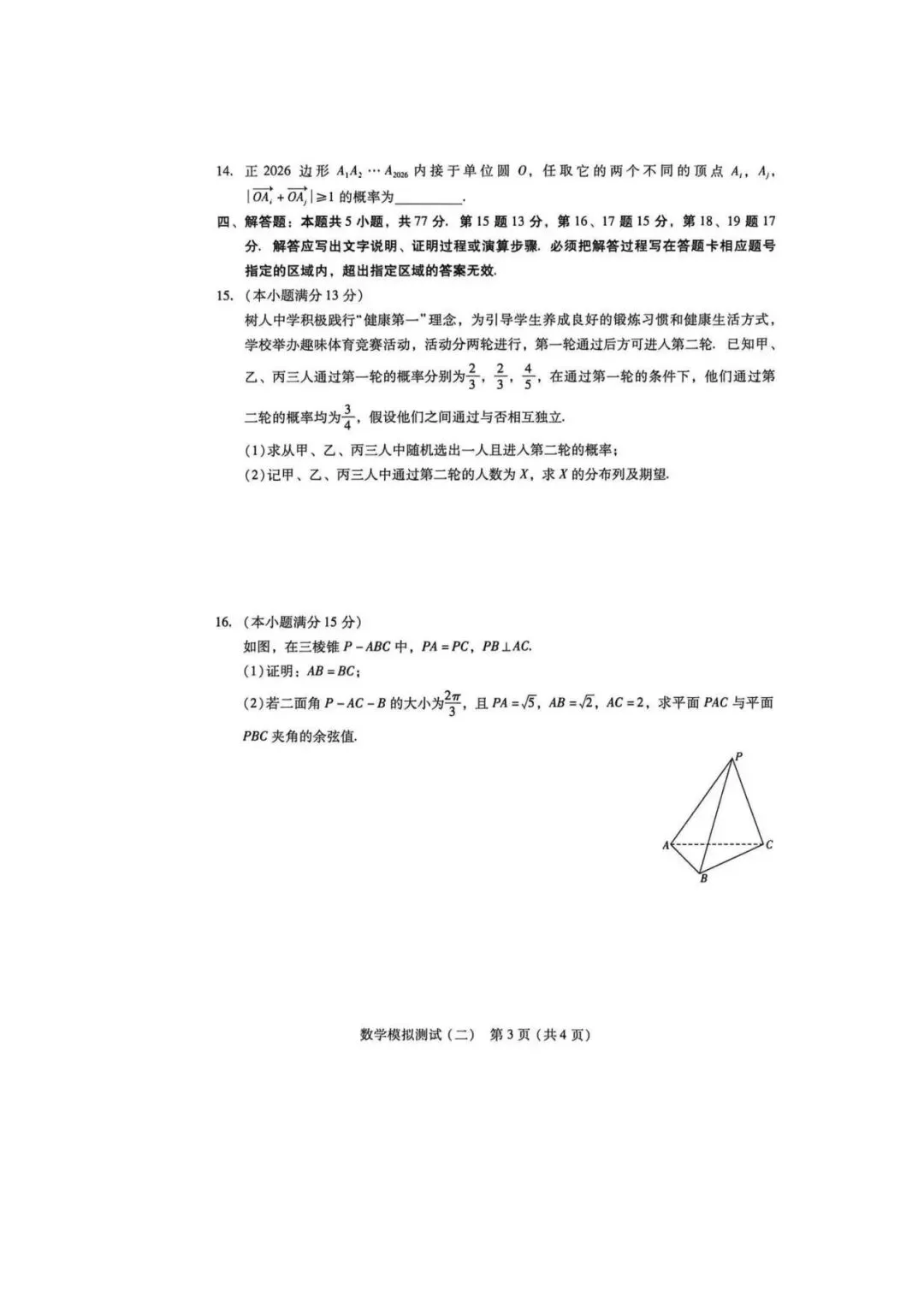 2026广东二模数学试卷及参考答案 第3张
