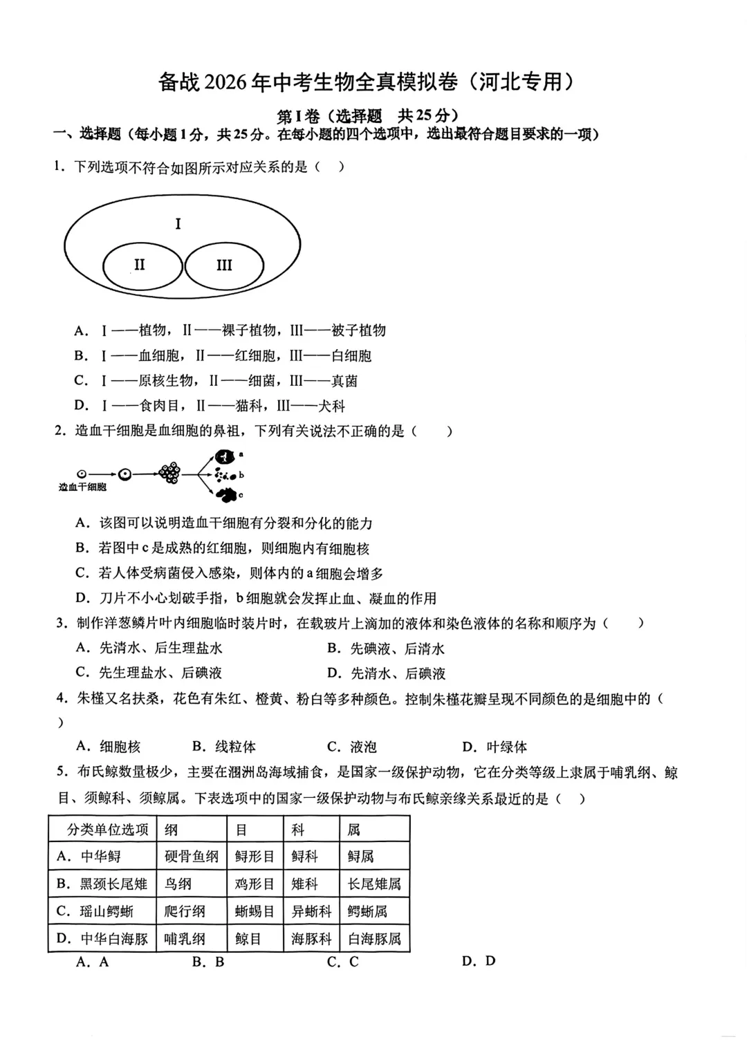 八年级地理模拟试卷 第11张