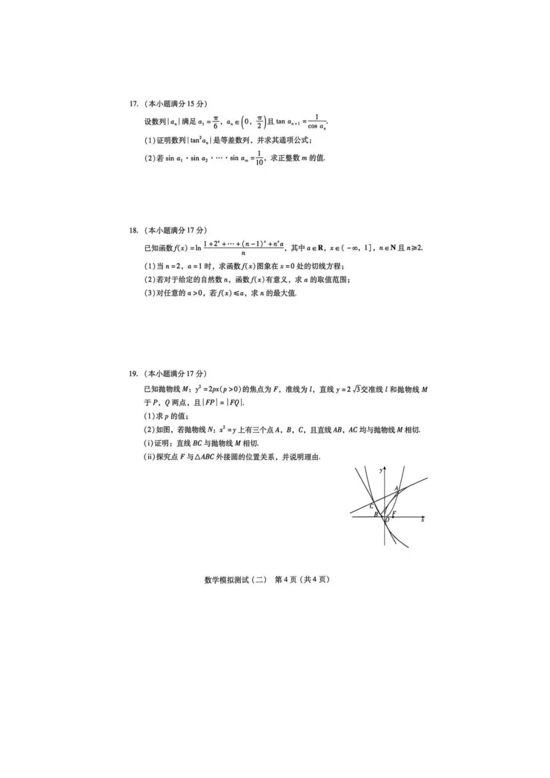 2026广东二模数学试卷及参考答案 第4张