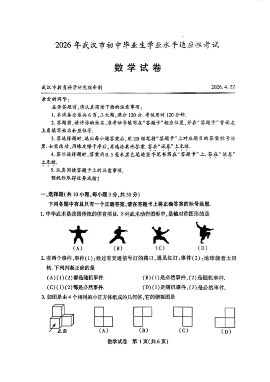 2026年武汉市四调数学真题新鲜出炉 第2张