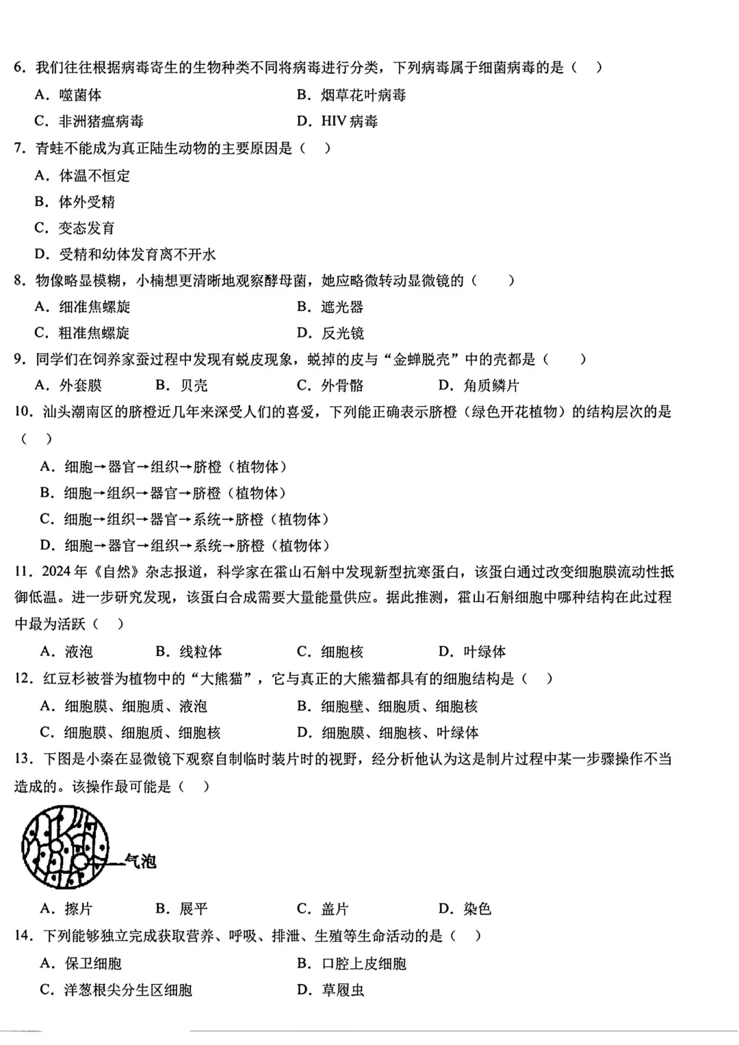 八年级地理模拟试卷 第12张