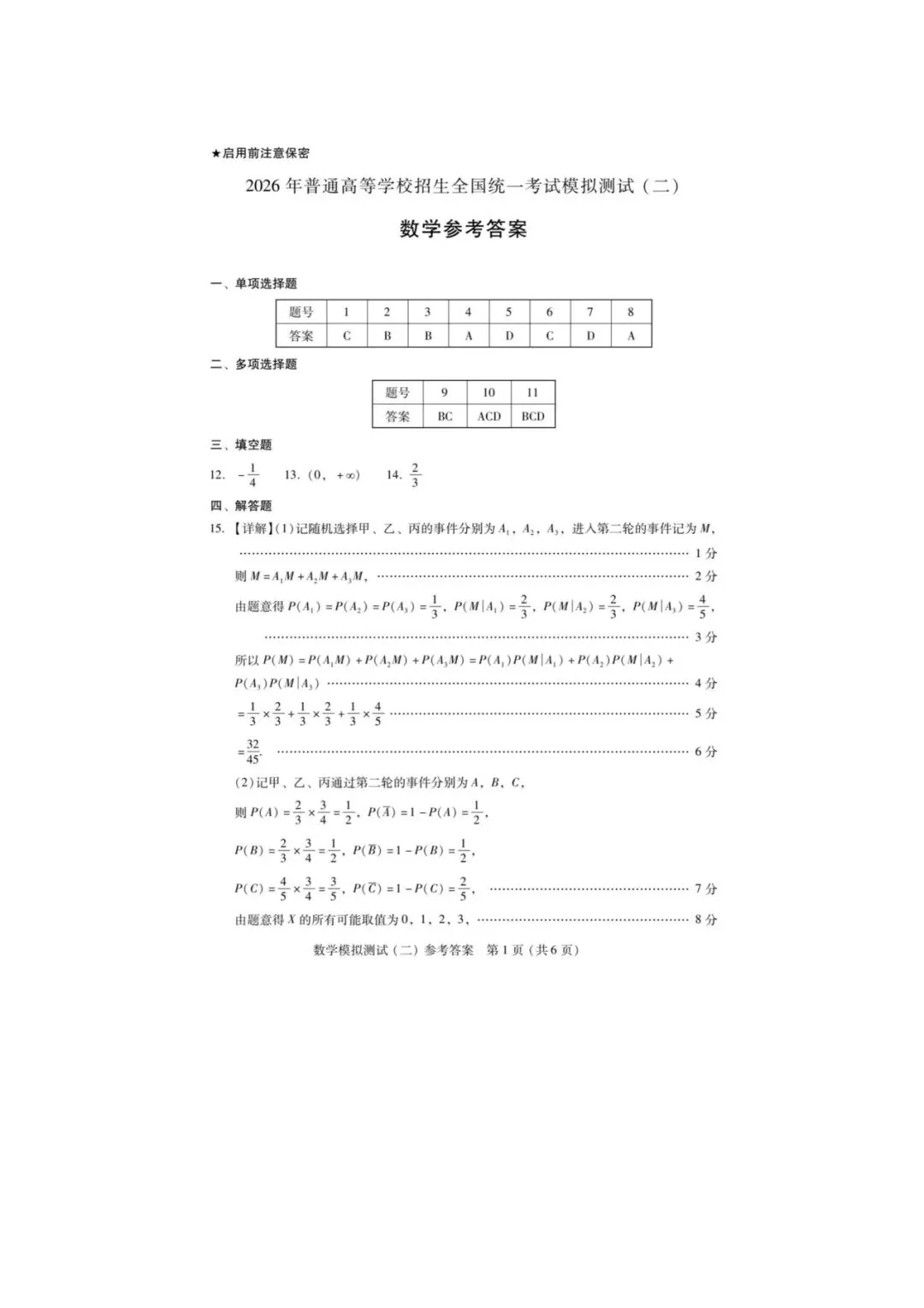 2026广东二模数学试卷及参考答案 第5张