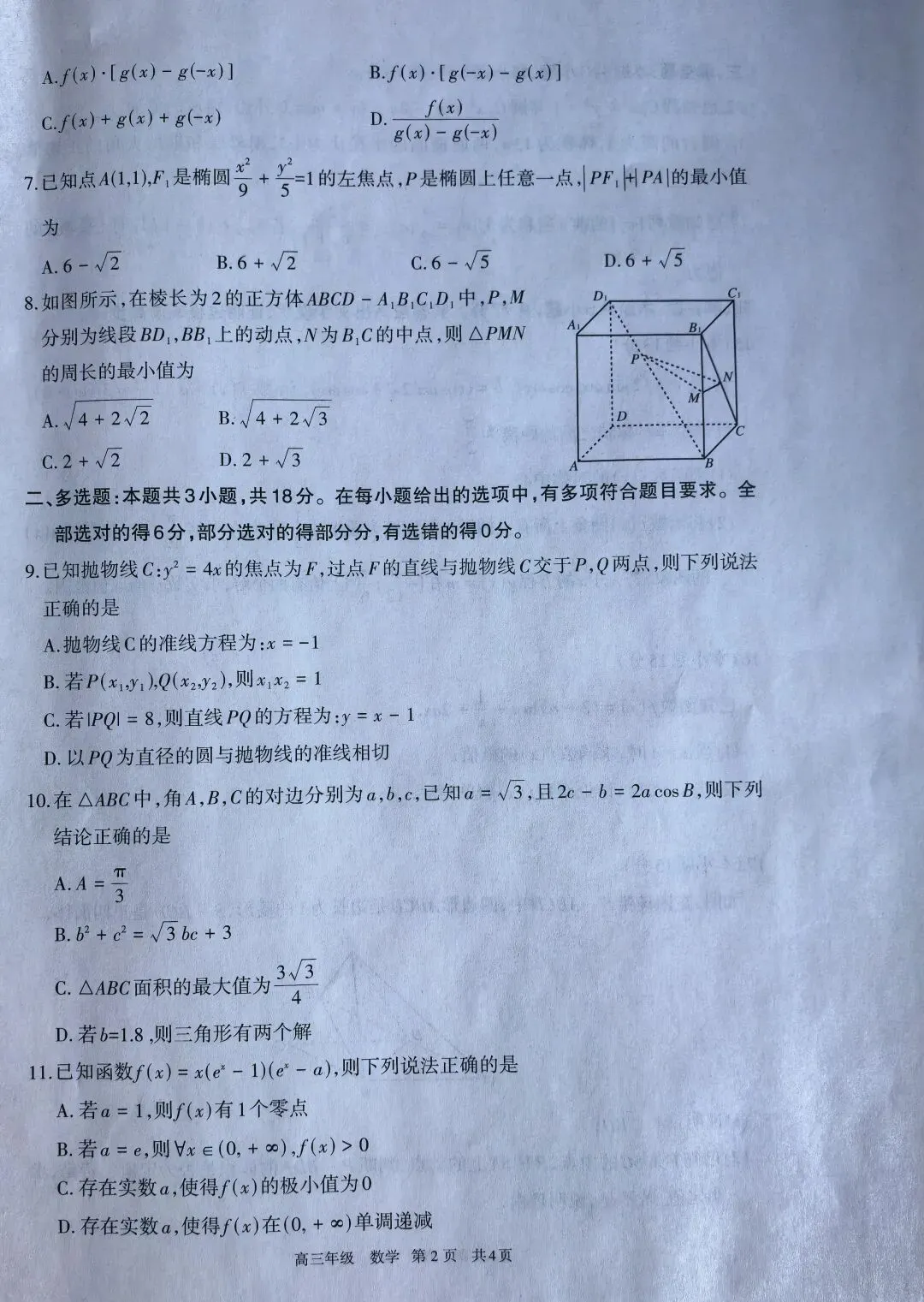 呼和浩特市2026年高三年级第二次模拟考试 第2张