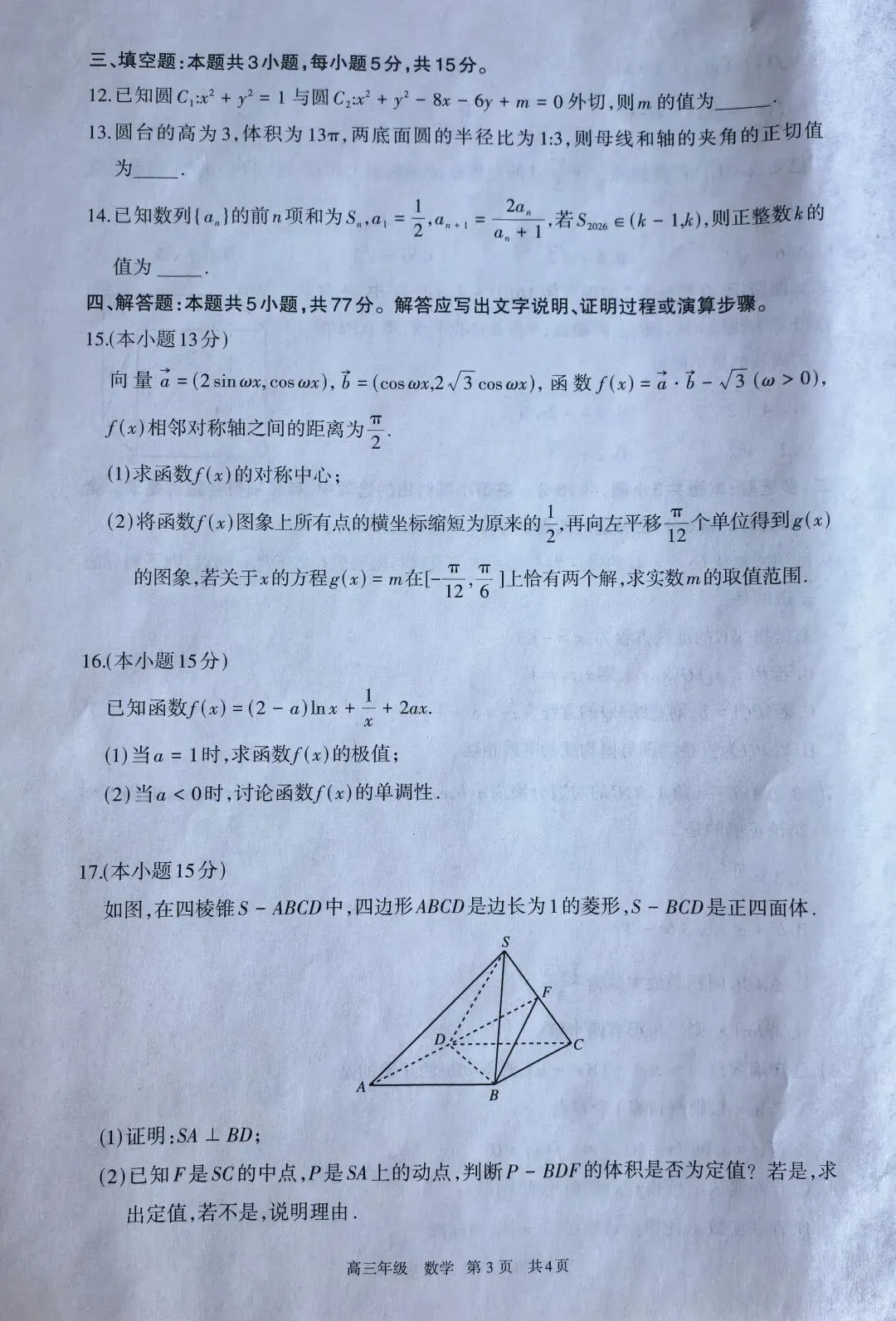 呼和浩特市2026年高三年级第二次模拟考试 第3张