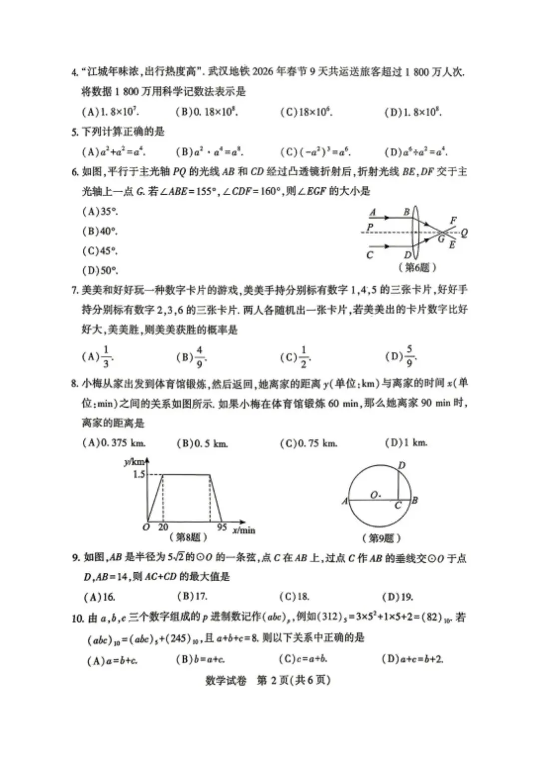2026年武汉市四调数学真题新鲜出炉 第3张