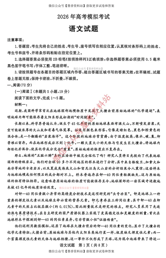 济宁二模||山东省济宁市2026年高考模拟考试【全科】试卷含答案(内含下载链接)更新中 第19张