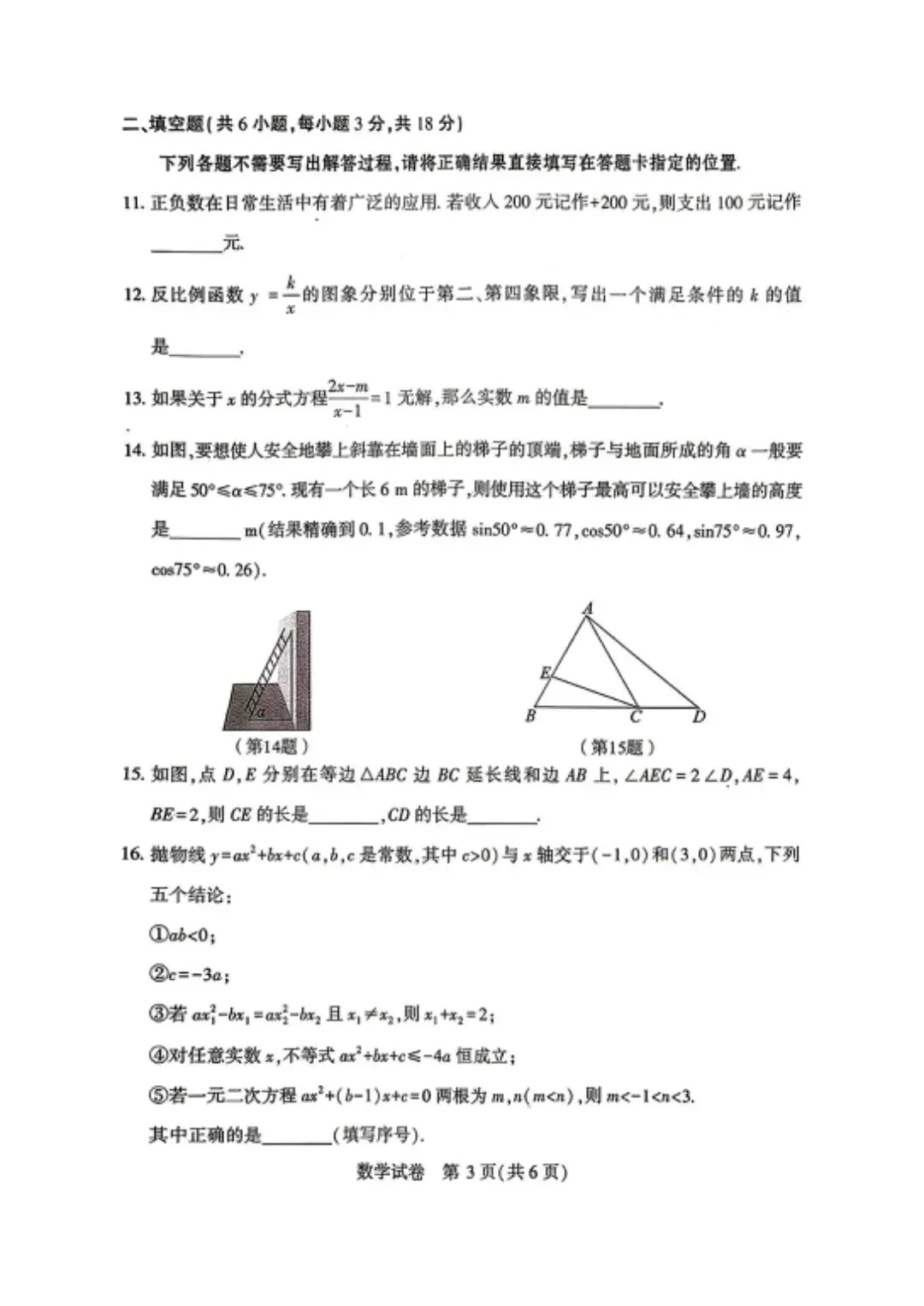 2026年武汉市四调数学真题新鲜出炉 第4张