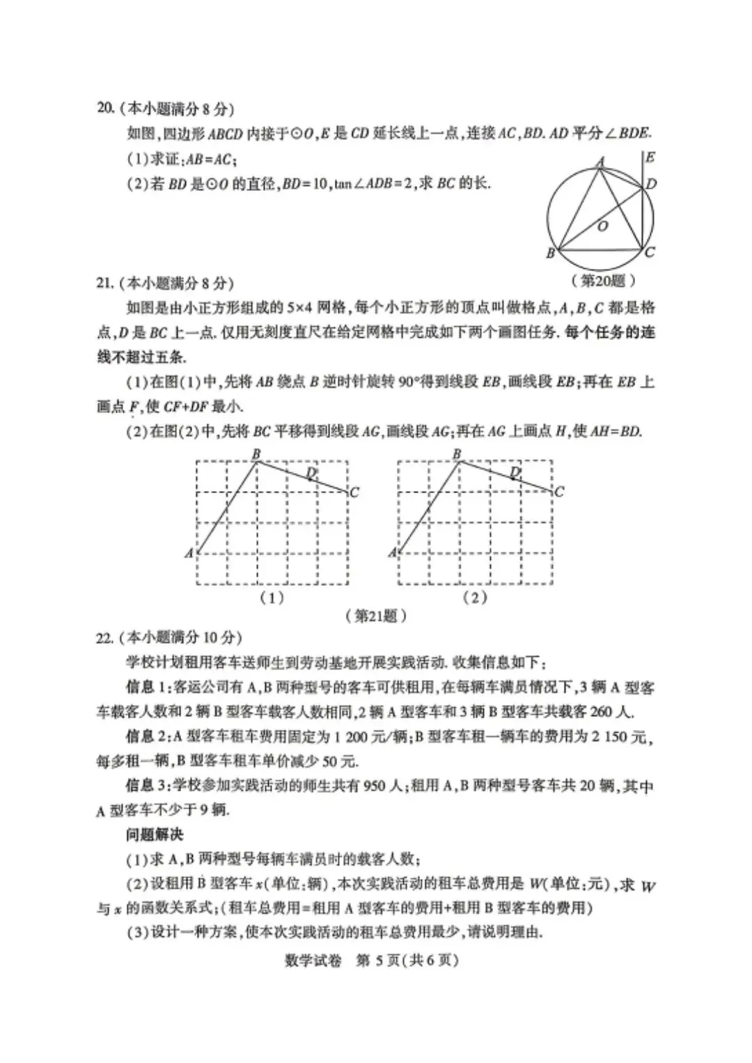 2026年武汉市四调数学真题新鲜出炉 第5张