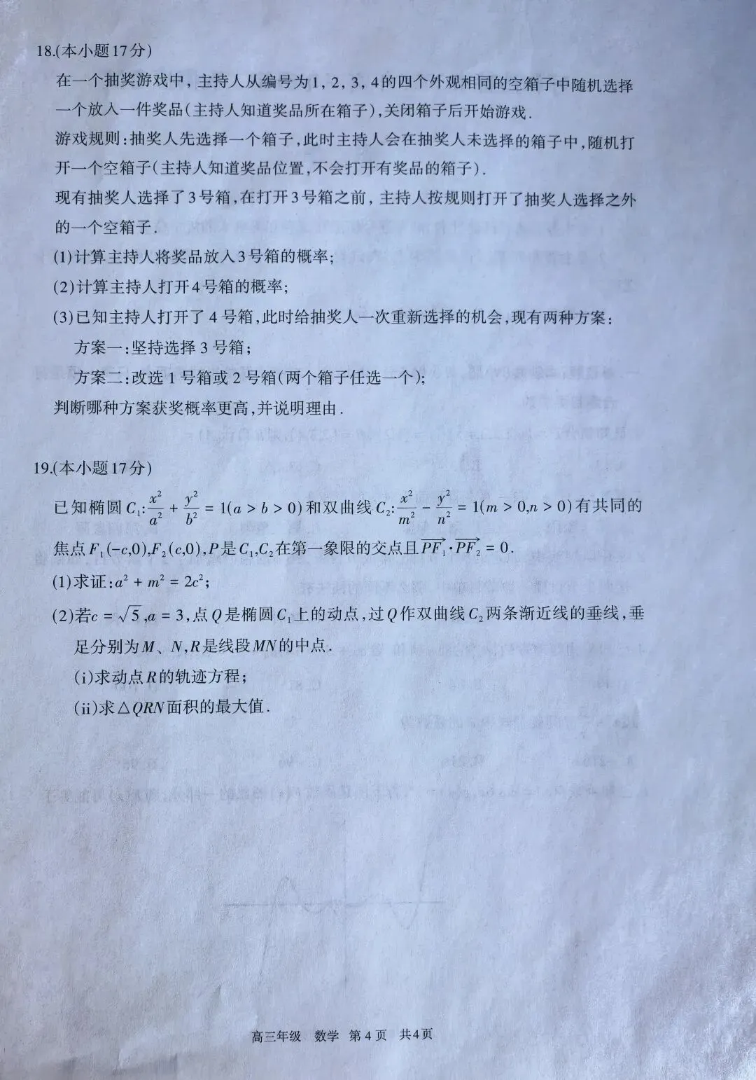 呼和浩特市2026年高三年级第二次模拟考试 第4张