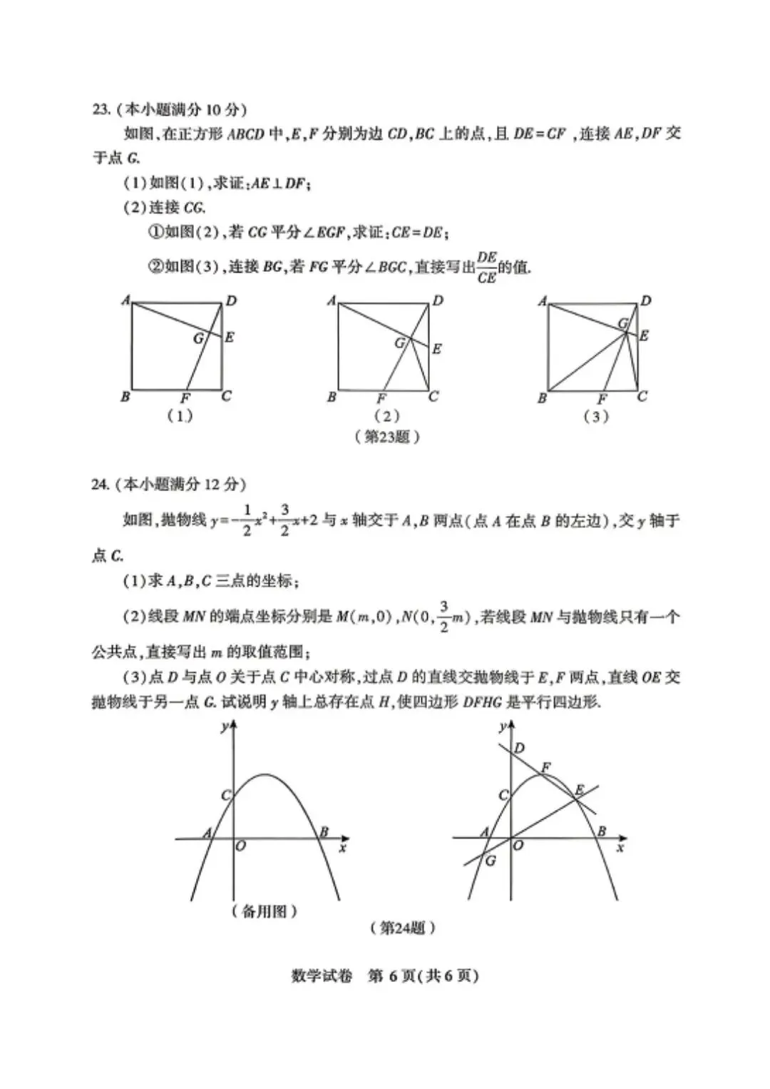 2026年武汉市四调数学真题新鲜出炉 第6张