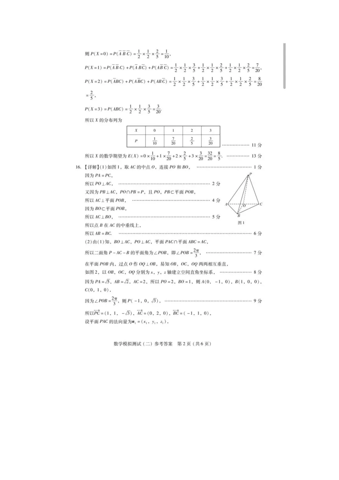 2026广东二模数学试卷及参考答案 第6张