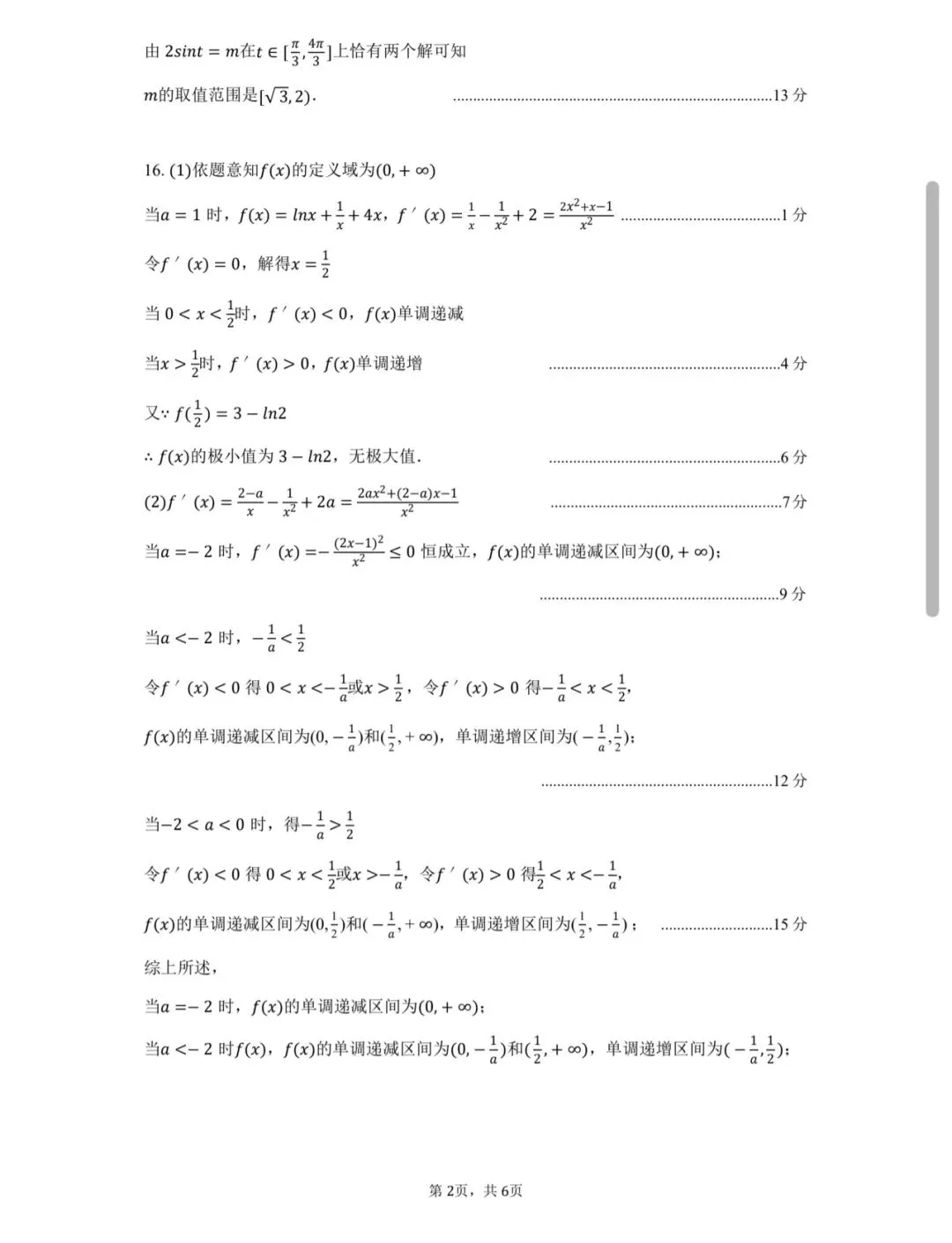 呼和浩特市2026年高三年级第二次模拟考试 第6张