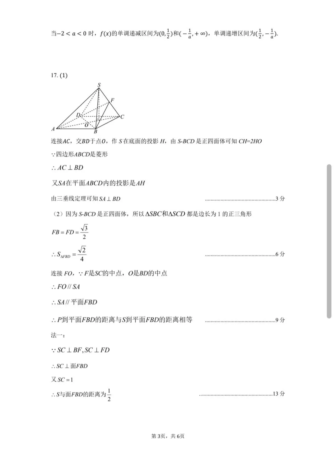 呼和浩特市2026年高三年级第二次模拟考试 第7张