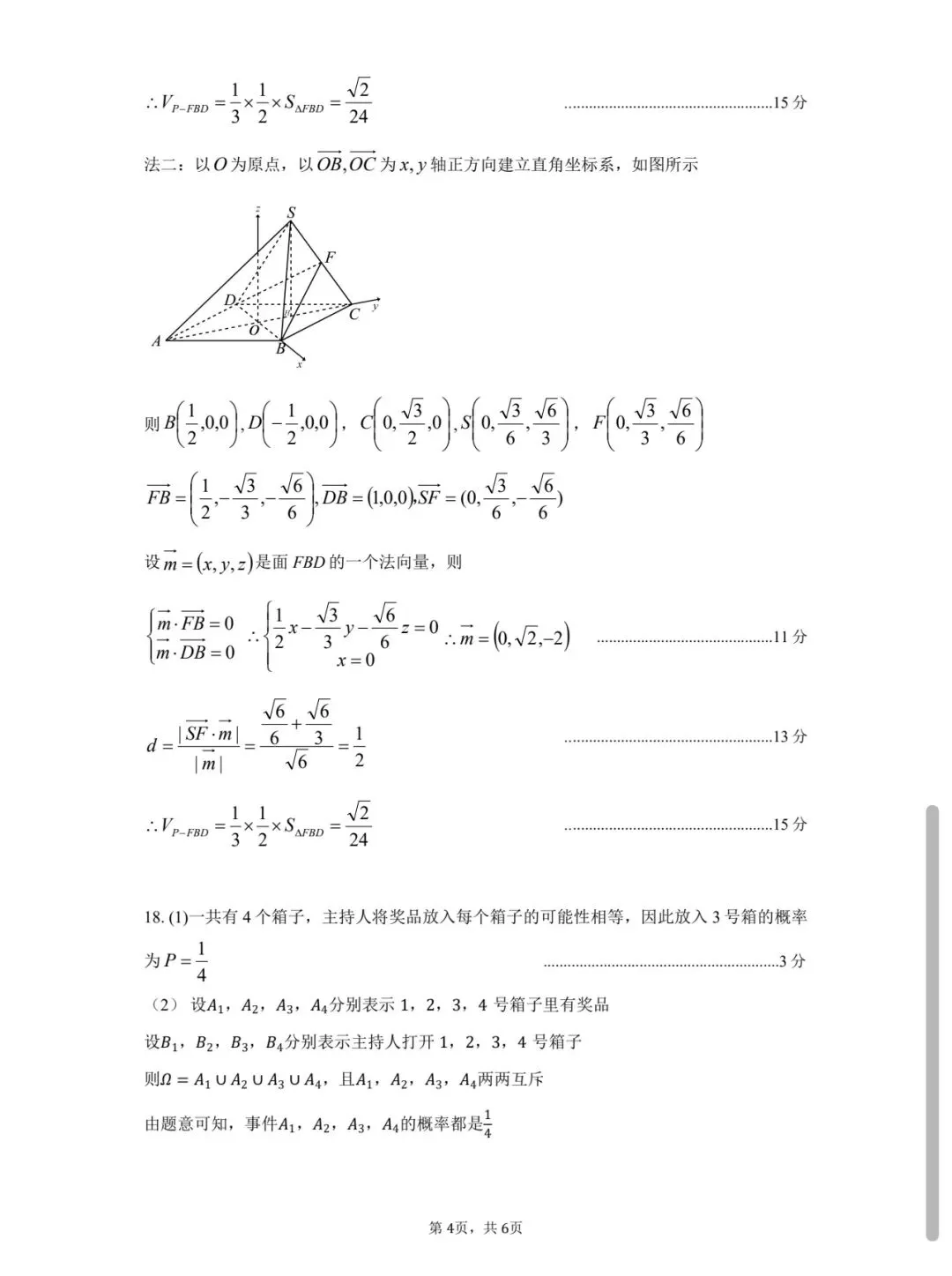 呼和浩特市2026年高三年级第二次模拟考试 第8张
