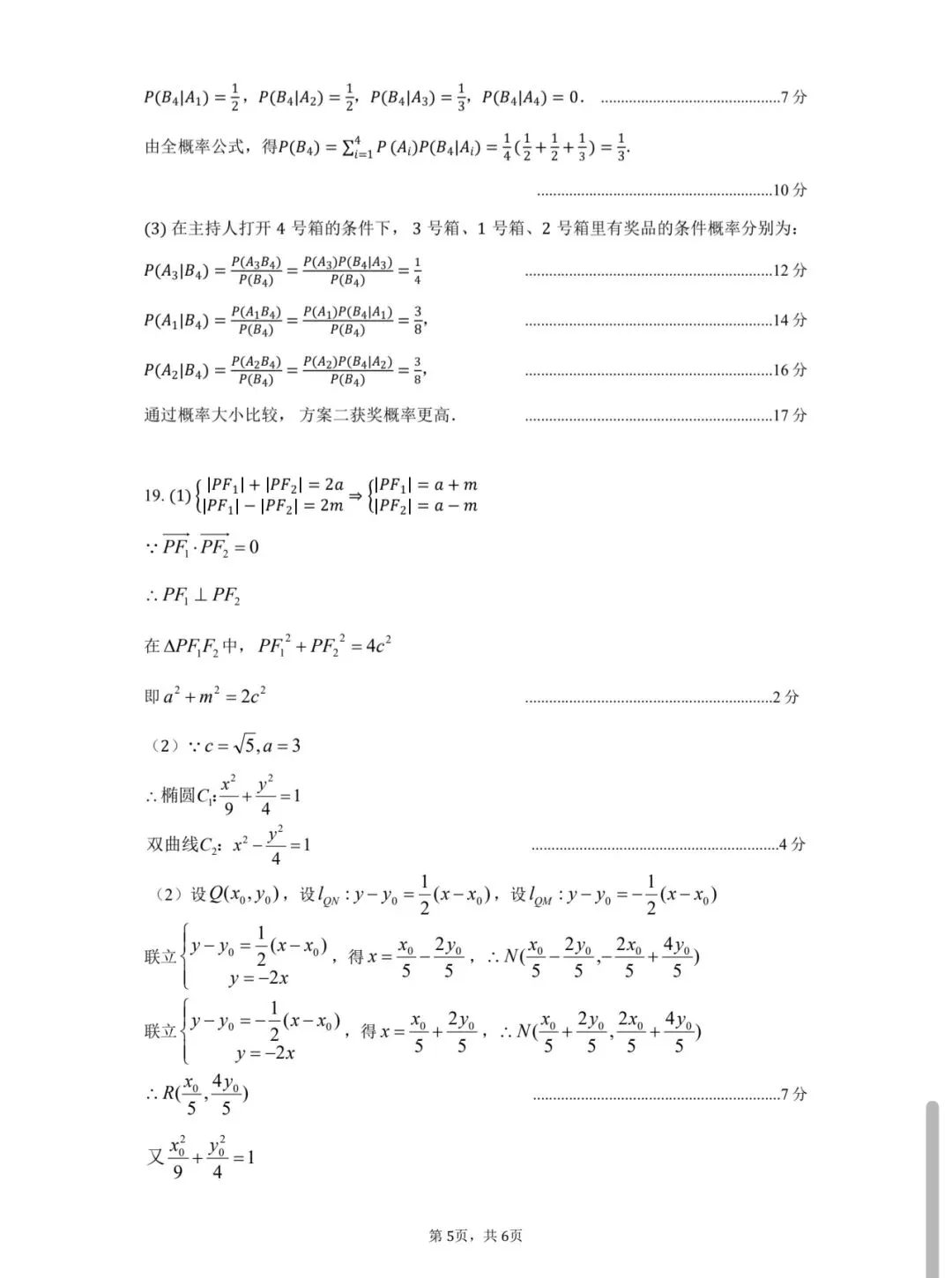 呼和浩特市2026年高三年级第二次模拟考试 第9张