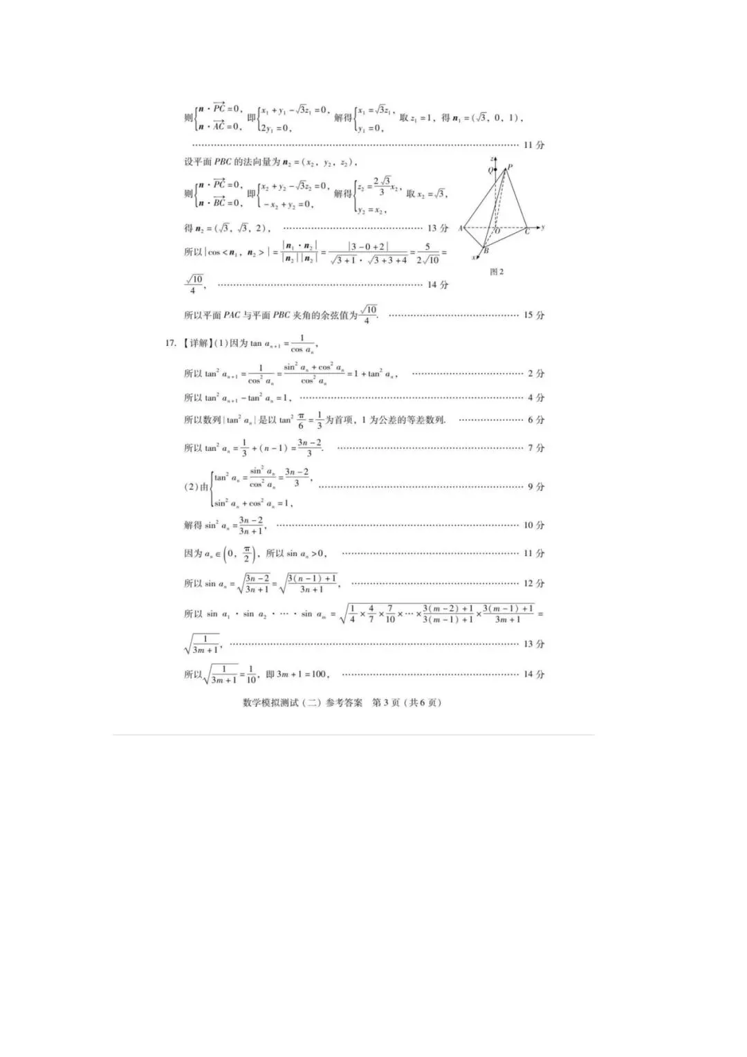 2026广东二模数学试卷及参考答案 第7张