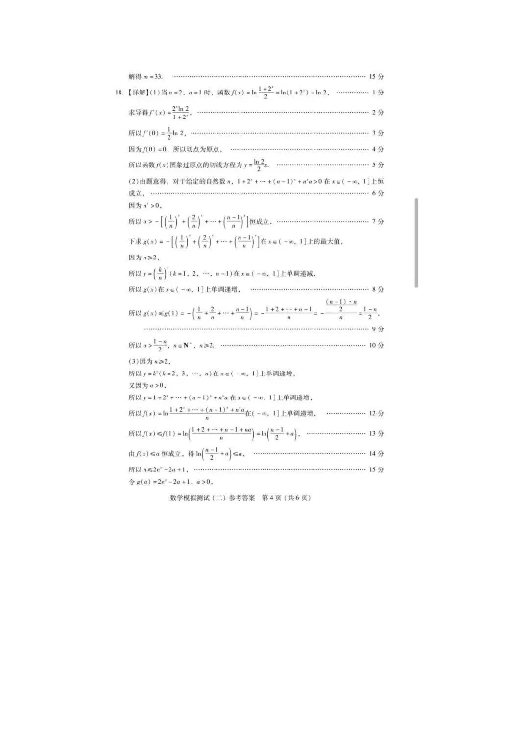 2026广东二模数学试卷及参考答案 第8张